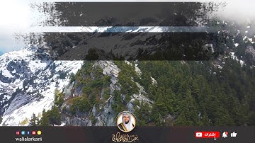 سورة المرسلات SURAH AL-MURSALAT #المصحف_الكامل_للقارئ_عبد_الولي_الاركاني #عبدالولي_الاركاني