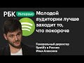 Моргенштерн, хип-хоп Пушка и стриминг: глава Spotify о больших надеждах в России