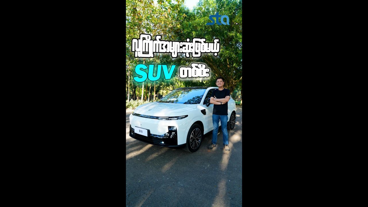 Infotainment Screen ကို မြန်မာလိုသုံးမယ်