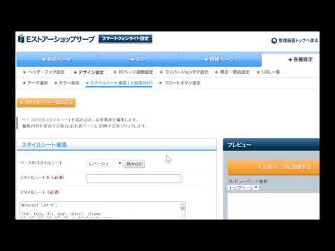 ショップサーブ・スマホサイト・CSSカスタマイズ　ステップ１