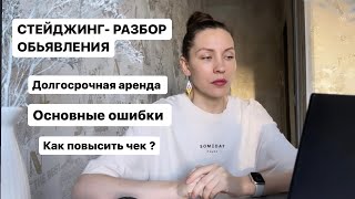 Как сдать квартиру быстрее и дороже конкурентов. ХОУМСТЕЙДЖИНГ в долгосрочной аренде