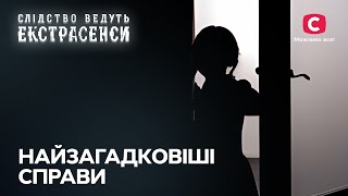 Они покинули этот мир при загадочных обстоятельствах – Следствие ведут экстрасенсы | СТБ