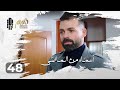 Asmaa Mn Elmady Episode 48 أسماء من الماضي الحلقة 48