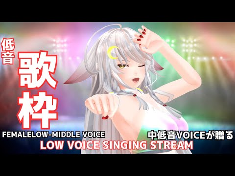 【歌枠/karaoke】低音ボイスで贈るカッコイイ歌特集【Singing】Featuring cool songs presented in a low voice.【vtuber/Tukky】