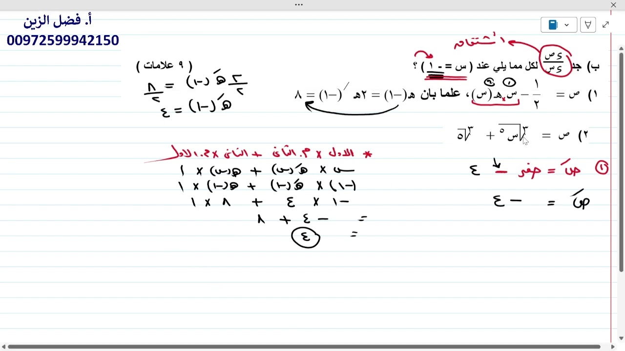 حل امتحان الرياضيات للتوجيهي الادبي  للفصل الأول في مديرية رام الله والبيرة 2025/2026 السؤال الرابع