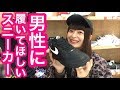 【超ベスト5‼︎】みさみさ（操みさこ）男性に履いてほしいスニーカー 【スニーカー研究】アトモス 吉祥寺/ atmos Kichijoji / その他