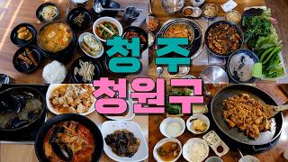 청주 청원구 맛집 Best 11