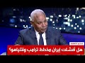 هل نجحت إيـ ران في افشال مخطط ترامب ونتنياهو