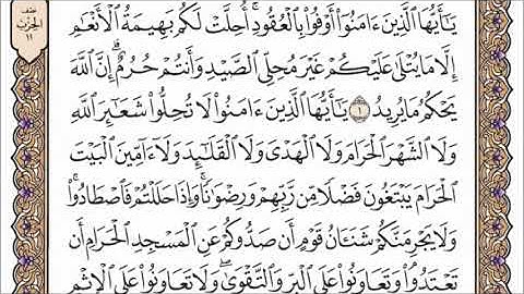 سورة المائدة الصفحة 106 من القرآن للشيخ ياسر