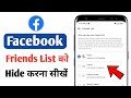 Facebook Friends List Hide Kaise Kare | How To Hide Friends List On Facebook @DigitalAbhiOfficial