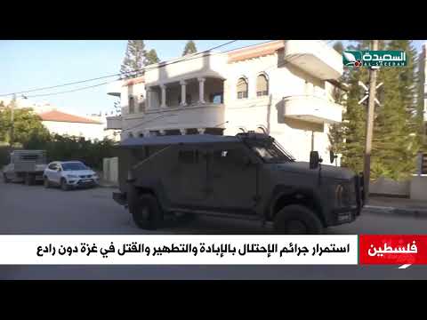 هكذا تستمر جرائم الإحتلال الاسرائيلي بالإبادة والتطهير العرقي في غزة دون رادع
