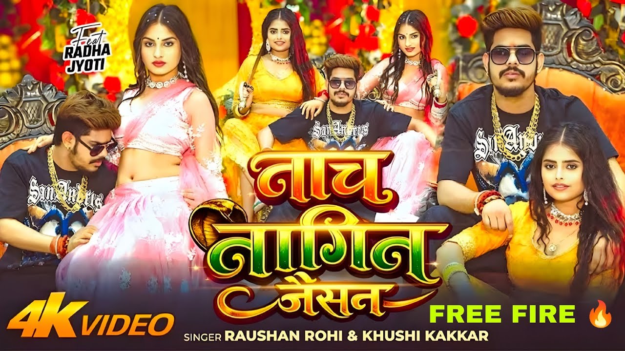 #video | नाच नागिन जैसन | Nach nagin jaisan | #Roushan Rohi & #Khushi Kakkar | #freefirevideos 