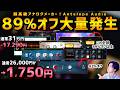 【5/1まで】MAX94%オフ!UAD並みの超高級アナログメーカー「Antelope Audio」が価格大崩壊してるw【DTM】