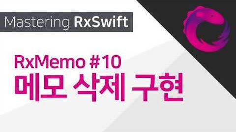 [Mastering RxSwift] RxSwift, MVVM으로 메모 앱 만들기 #10 (Xcode 11, RxSwift 5)