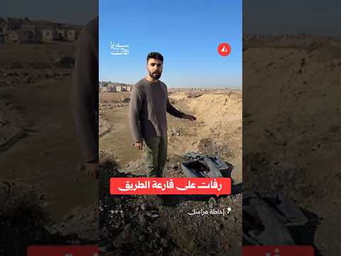 رفات على قارعة الطريق