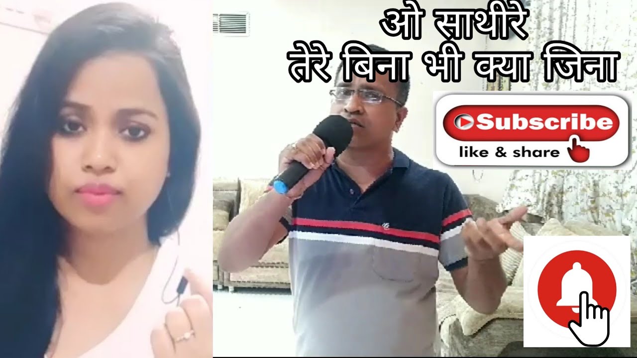 O sathire tere bina bhi kya jina duet song by vivek jagtap & rashmi ...