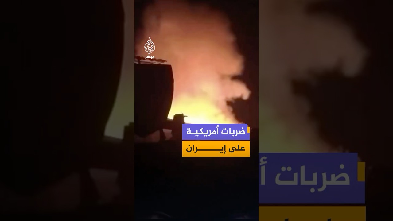 القيادة المركزية الأمريكية تنشر مقطعا قالت إنه لأحدث ضربات القوات الأمريكية على أهداف في إيران
