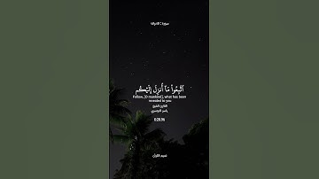 سورة/الاعراف || القارئ الشيخ/ ياسر الدوسري