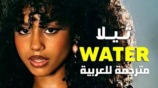 🔞'أخرج مياهي' الأغنية الشهيرة | Tyla - Water (Make me water) (Lyrics) مترجمة للعربية