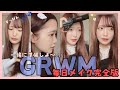 【毎日メイク紹介】すっぴんから一緒に準備しよ〜!!
