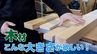 【DIY 】厚み方向を接着しちゃえ！ホームセンターで入手しづらい木材の入手方法