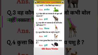 GK Guru Tricks #upsc #gk #ias #youtubeshorts #education #civilserviceexam #ipsmotivation #study #ssc