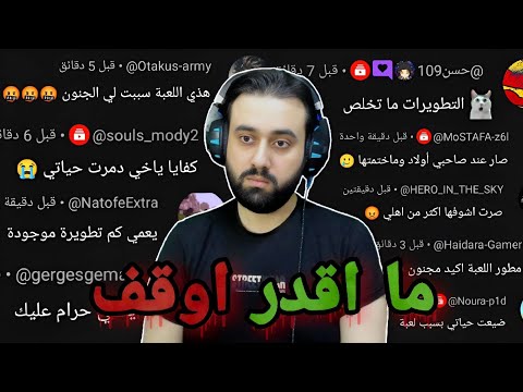 اللعبة الادمانية هذي غسلت مخي مو قادر اوقف لعب ...!!! 🔥☠️ اللعبة الادمانية هذي غسلت مخي مو قادر اوقف لعب ...!!! 🔥☠️