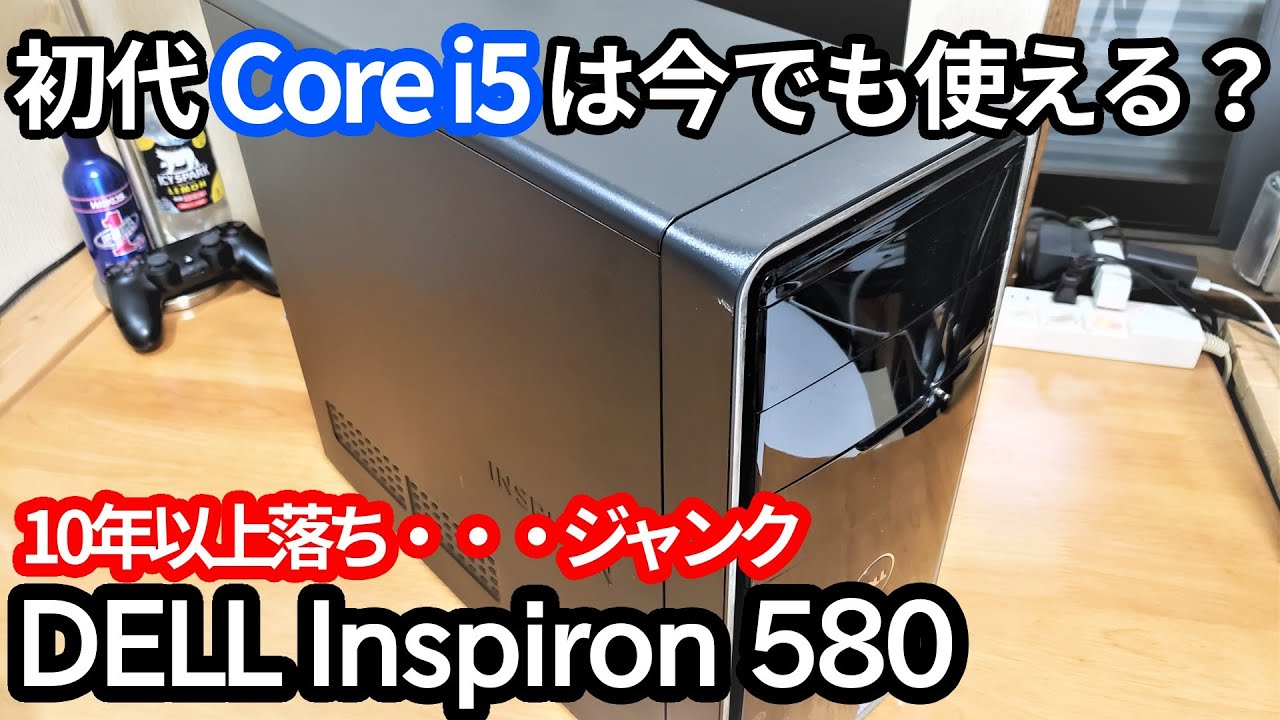 格安ゲーミングPC！DELL Inspiron改造品