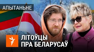 Што літоўцы кажуць пра беларусаў?