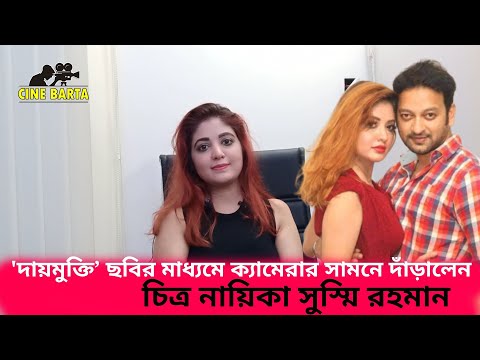 ভিডিও: দায়মুক্তির সন্ধানে