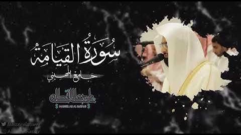 سورة القيامة بصوت الشيخ #ناصر_القطامي | صلاة العشاء 20-3-1444 #قرآن