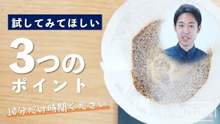 【世界1位のレシピ】簡単だけど美味しいコーヒーの淹れ方（初心者向け解説）