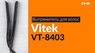 Распаковка выпрямителя для волос Vitek VT-8403 / Unboxing Vitek VT-8403