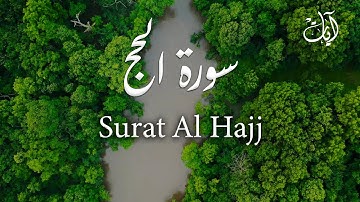Surat Al-Hajj (The Pilgrimage) | Shu'bah an Asim | Mohamed Al-Hassan | محمد الحسن | سورة الحج