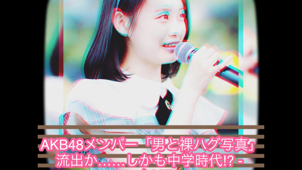 AKB48メンバー「男と裸ハグ写真」流出かu2026u2026しかも中学時代!? - エンタ