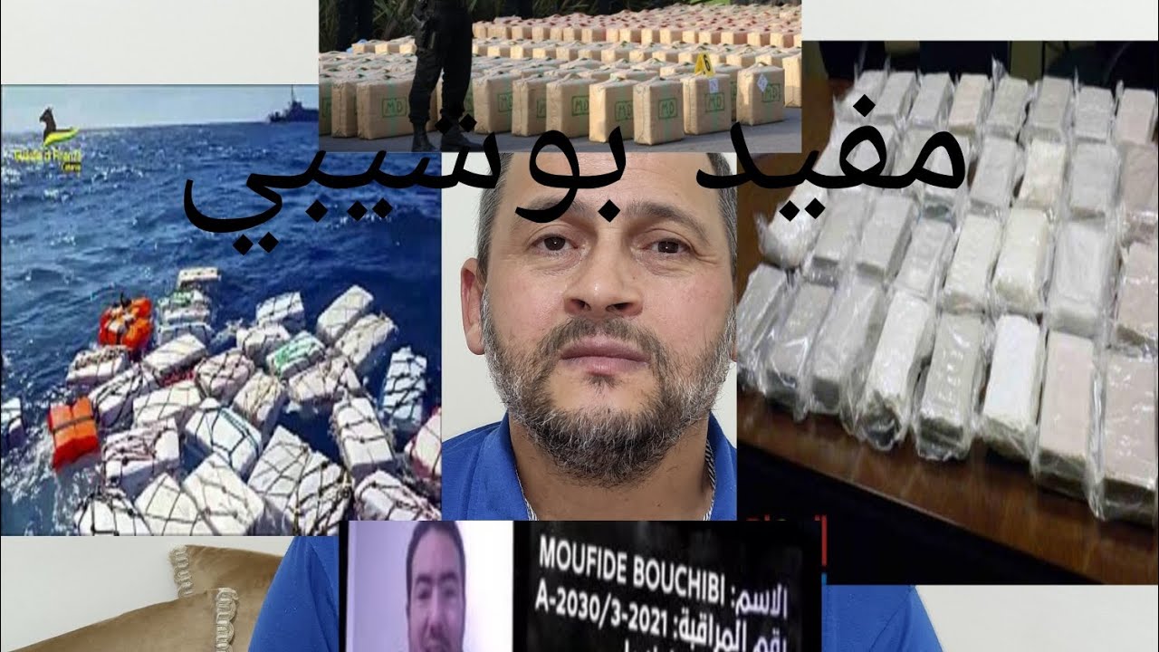 قصة مفيد بوشيبي و يونس العريشي  وحرب العصابات التهريب