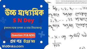 WBCHSE Board 12th Class Math Book Solution in Bengali - S N Dey Exercise : 31.B.4(10)