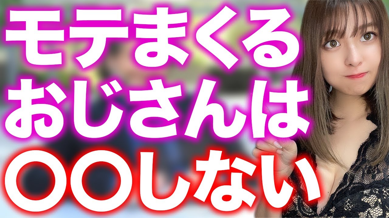 モテるおじさんが絶対にしないこと7選