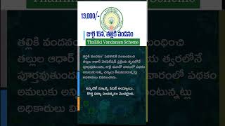 AP Govt to Roll Out Talliki Vandanam Scheme on July 15