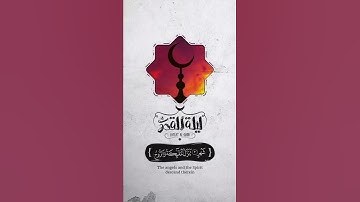 لیلة القدر❤سورة القدر بصوت شیخ رعد محمد الكردي اجمل حالات واتس اب راحة نفسیة