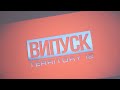 Випускний 2022  Школа 12