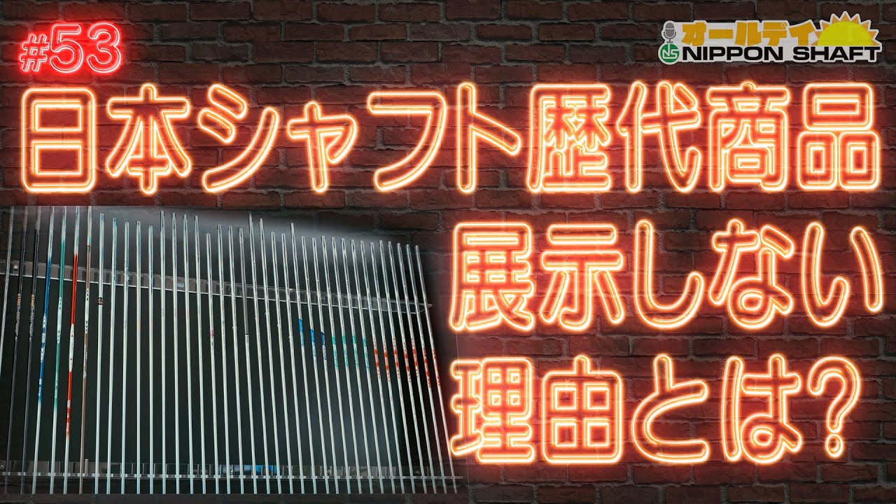 53] What is the surprising reason why Nippon Shaft, which has been 