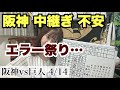 勝つ流れじゃないのー？？？やっぱりエラーがなあ。。中継ぎ被弾多い