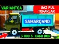 UAZ PUL TOPARLAR NARXLARI 🇺🇿 SAMARQAND VILOYATIDAN SIZ SOʻRAGAN VIDEO 🎥 Like Bosing.