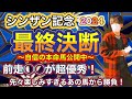 シンザン記念2024 前走◯◯が超優秀!先々楽しみなあの素質馬から狙う!