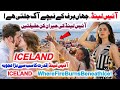 Iceland Explained in Urdu | Land of Fire and Ice | Amazing Facts About Iceland | Hum Story