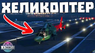 видео: ХОЛДИНГЪТ ИМА ХЕЛИКОПТЕР картинка: ХОЛДИНГЪТ ИМА ХЕЛИКОПТЕР