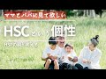 【HSP】繊細な子供への接し方【HSC】