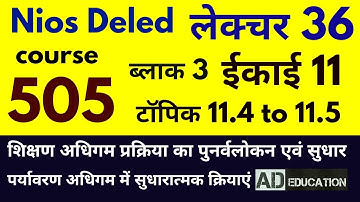 Nios Deled Lecture 36 Course 505 block 3 Unit 11 Topic 11.4 to 11.5 कोर्स 505 ईकाई 11