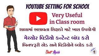 How to Block Mature Content on YouTube: Step-by-Step Tutorial | બિનજરૂરી એડ અને વિડીયોને ફીલ્ટર કરો